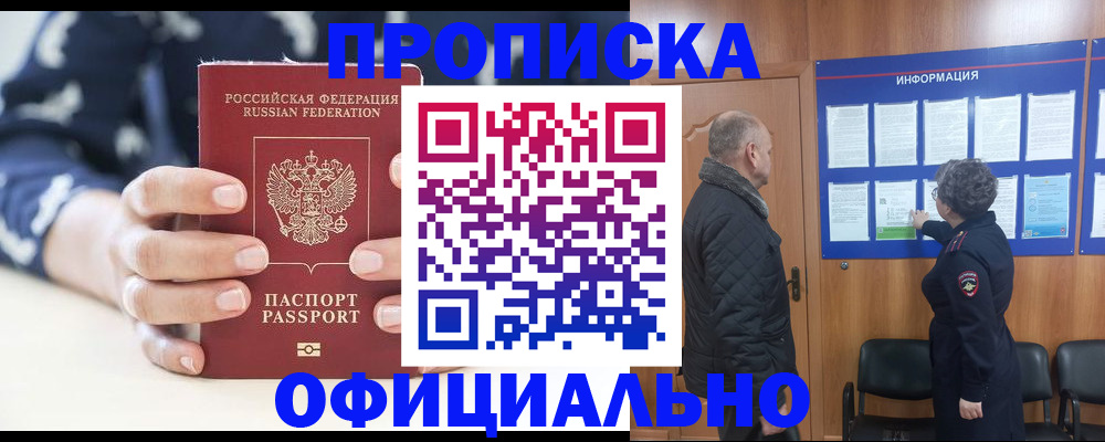 купить прописку в Шумерле