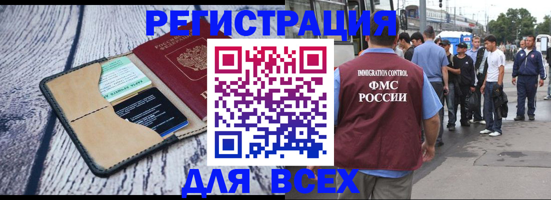 прописка для работы в Шумерле